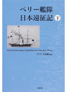 Narrative of the Expedition of an American Squadron to the China Seas and Japan