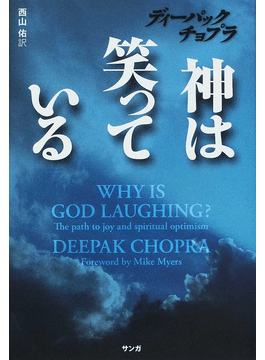 Why Is God Laughing?