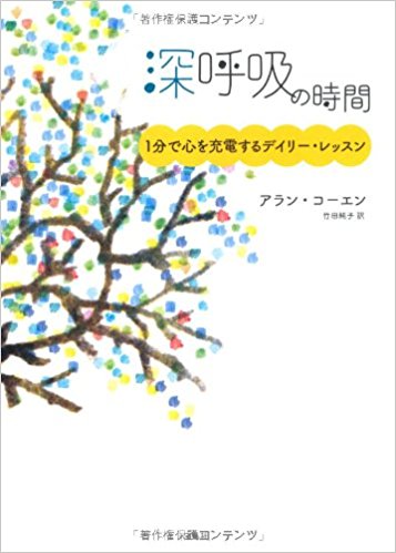 深呼吸の時間