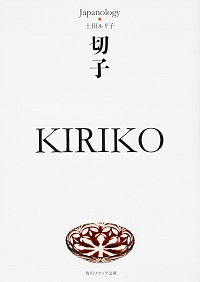 切子 KIRIKO