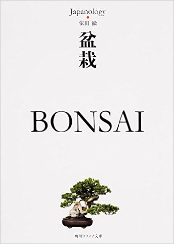 盆栽 BONSAI