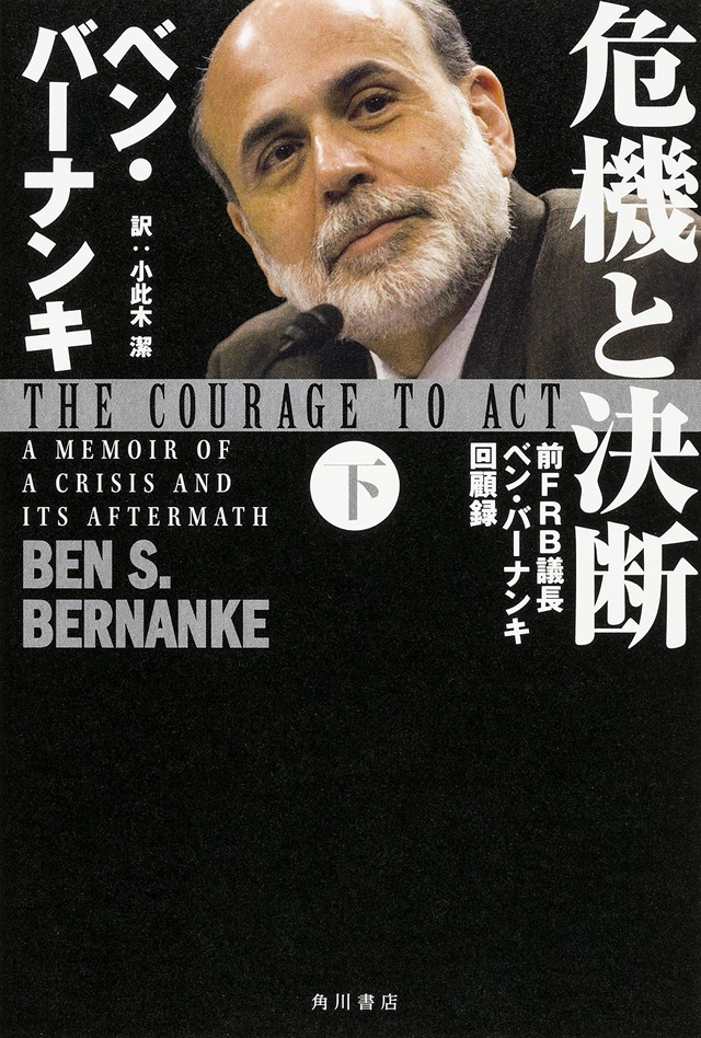 The Courage to Act: A Memoir of a Crisis and Its Aftermath