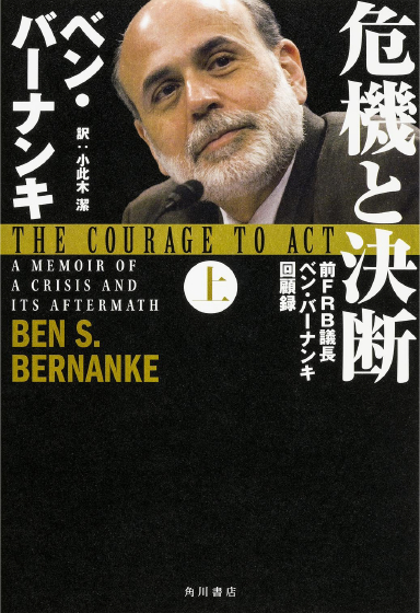 The Courage to Act: A Memoir of a Crisis and Its Aftermath