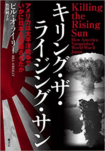 Killing the Rising Sun