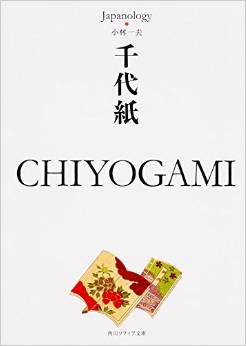 CHIYOGAMI