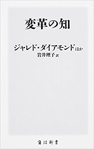 変革の知