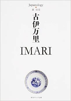 古伊万里 IMARI