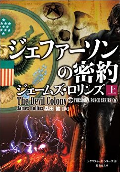 The Devil Colony