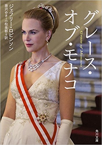 Grace of Monaco: The True Story