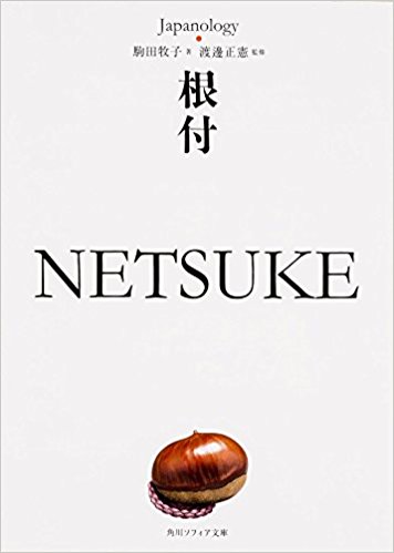 根付 NETSUKE