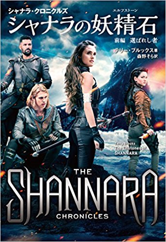 The Elfstones of Shannara