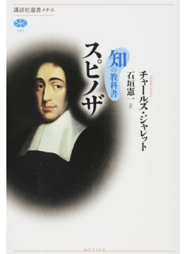 Spinoza