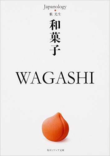 和菓子 WAGASHI