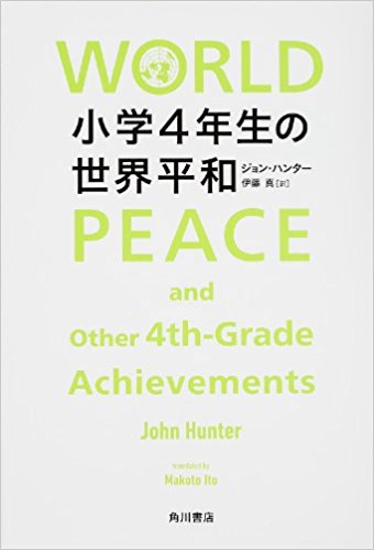 World Peace and Other 4th-Grade Achievements