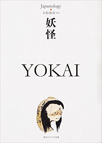 妖怪 YOKAI