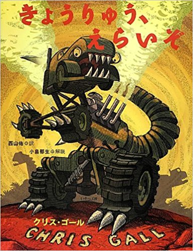 Dinotrux