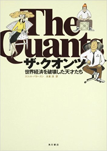 The Quants