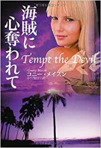 Tempt the Devil