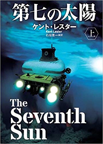 The Seventh Sun