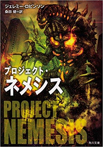 Project Nemesis (A Kaiju Thriller)