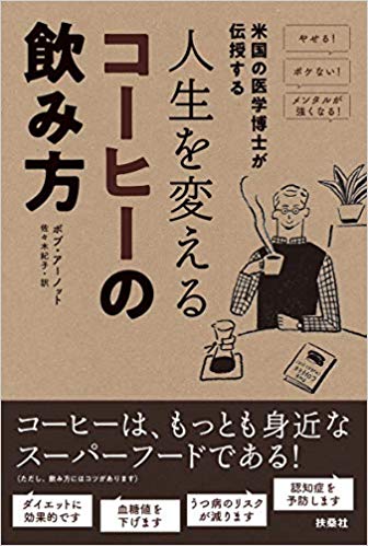 人生を変えるコーヒーの飲み方