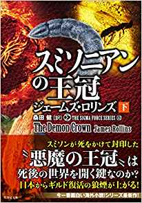 スミソニアンの王冠