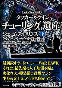 チューリングの遺産（上・下）