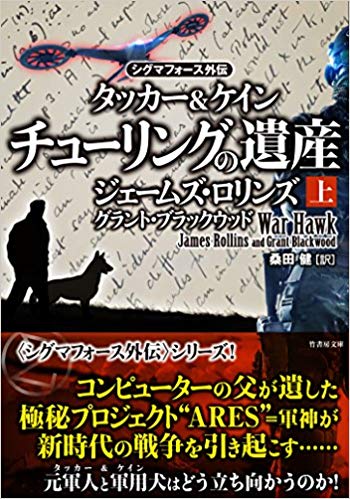 チューリングの遺産（上・下）