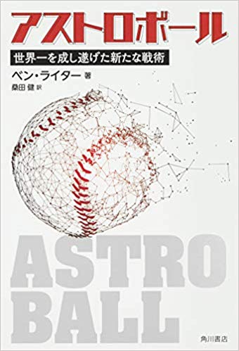 Astroball