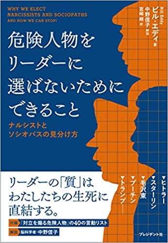 危険人物をリーダーに選ばないためにできること