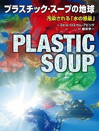 Plastic Soup