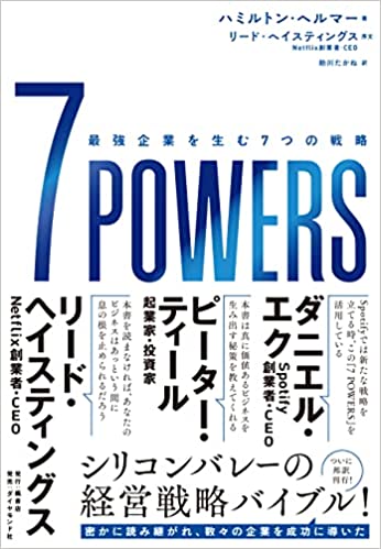 7 Powers