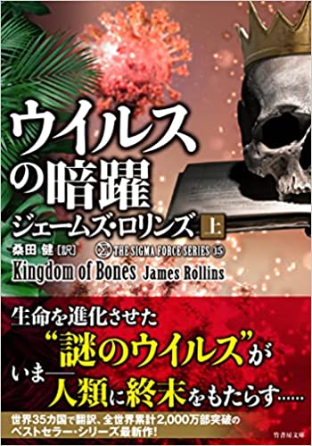 Kingdom of Bones