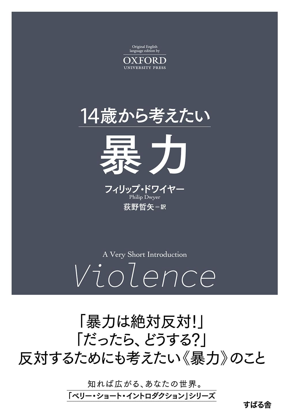 4歳から考えたい　暴力