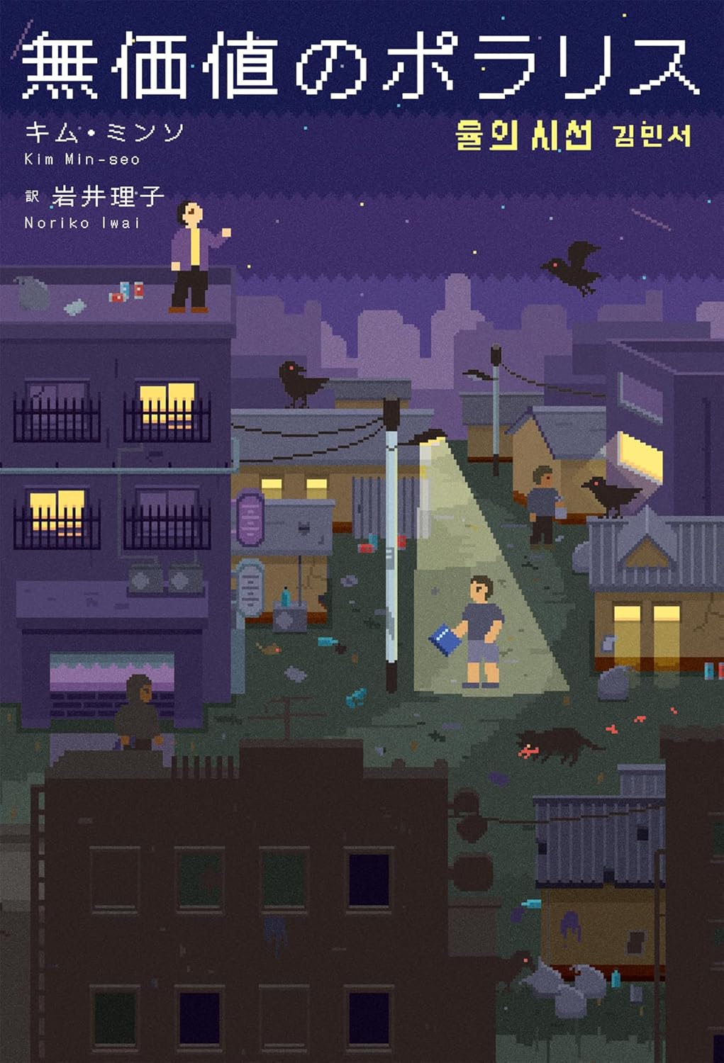 無価値のポラリス